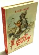 Il piccolo cow-boy di Ralph Moody;1°Ed.Fratelli Fabbri, 1957 perfetto