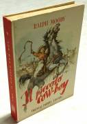 Il piccolo cow-boy di Ralph Moody;1°Ed.Fratelli Fabbri, 1957 perfetto