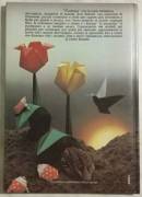Origami. Decorazioni e giochi con la carta Eric Kenneway 1°Ed:Euroclub,1988 nuovo