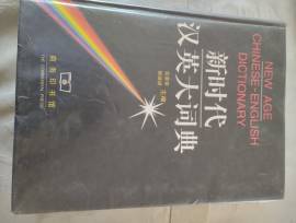 Dizionario cinese inglese